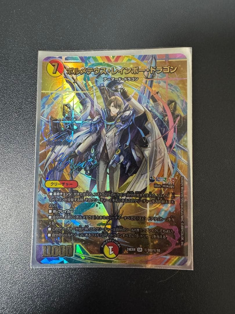 ボルメテウス・レインボー・ドラゴン 加賀美ハヤト