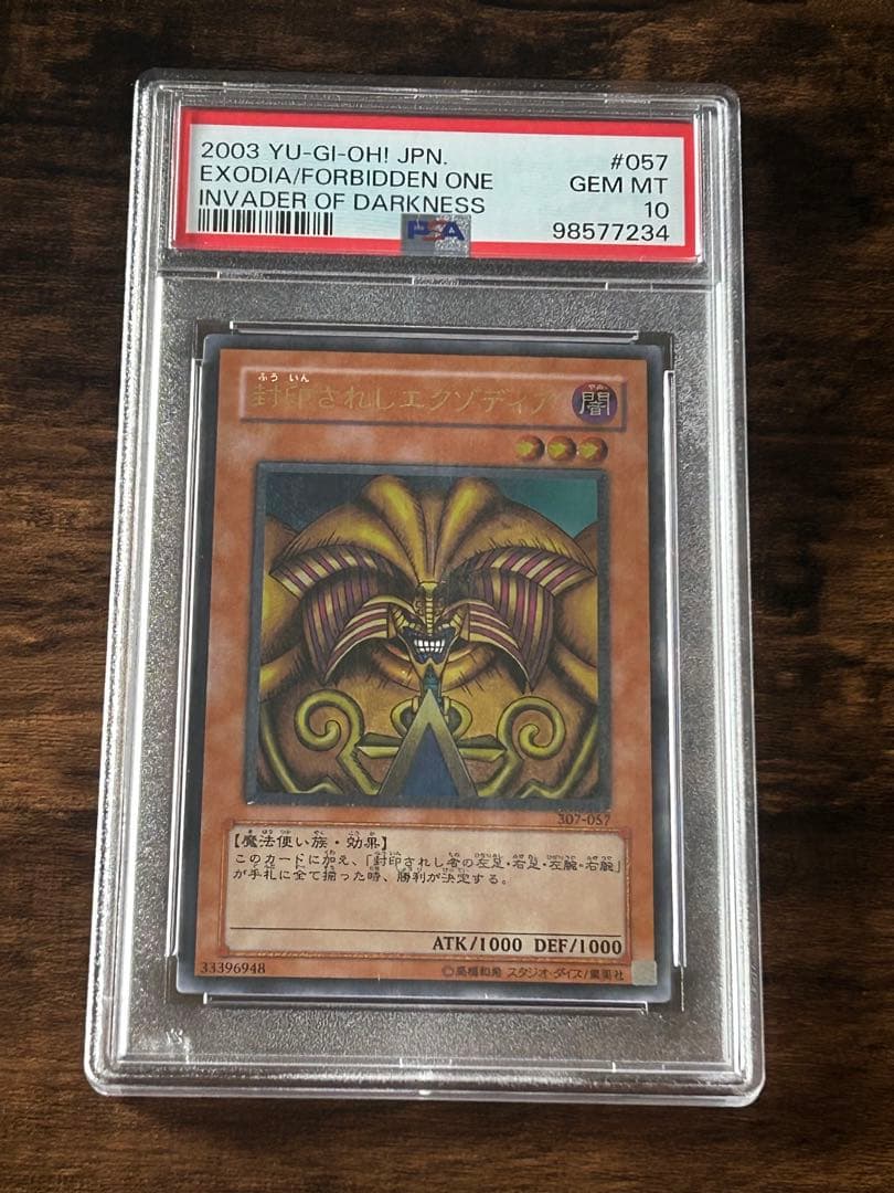 P*e様 【最高評価・PSA10】遊戯王　封印されしエクゾディア　レリーフ　PS