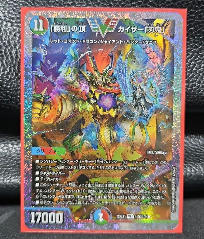 勝利の頂カイザー・刃鬼 ホロカード