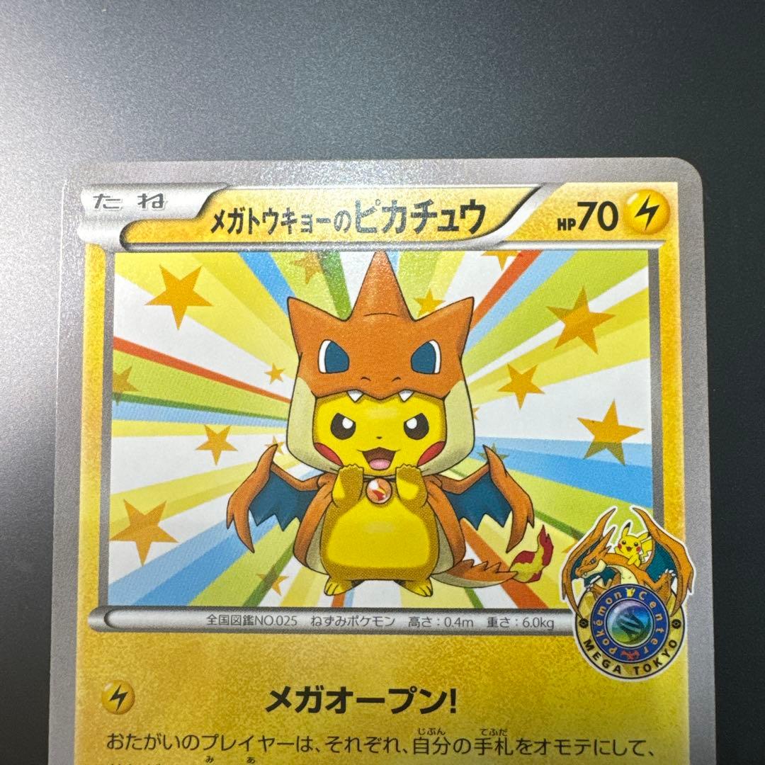 【美品・センタリング良し】メガトーキョーピカチュウ