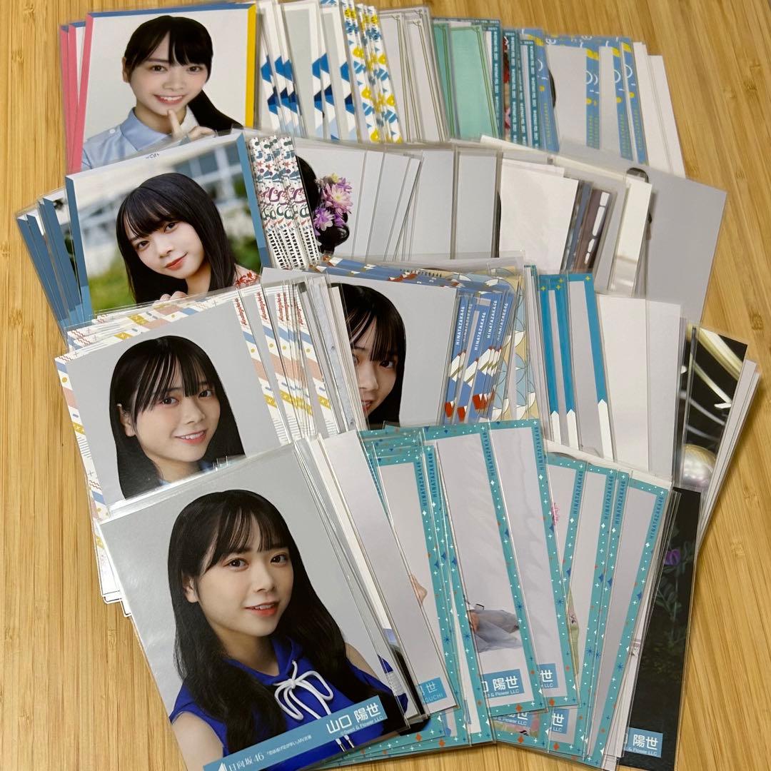 日向坂46 山口陽世 生写真 66種類 67コンプ まとめ売り