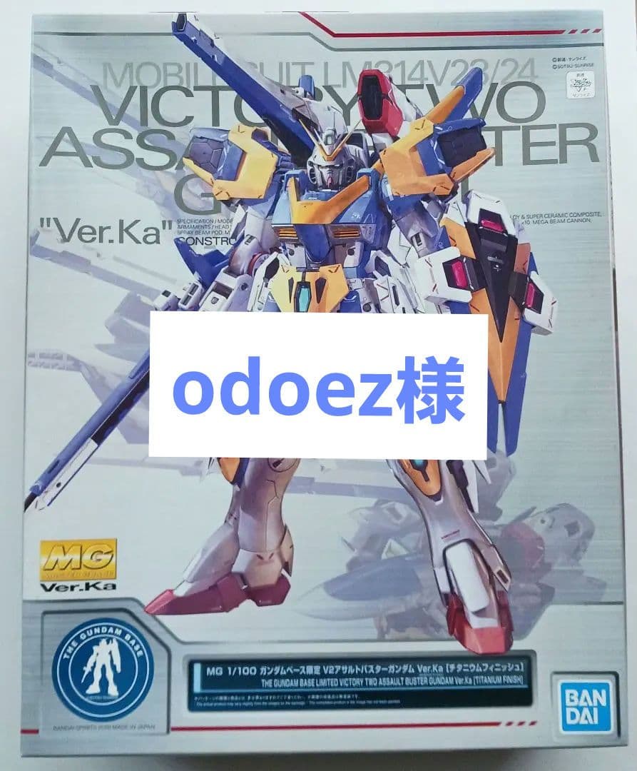 MG1/100 ✴Ｖ2アサルトバスターガンダム✴チタニウムフィニッシュ