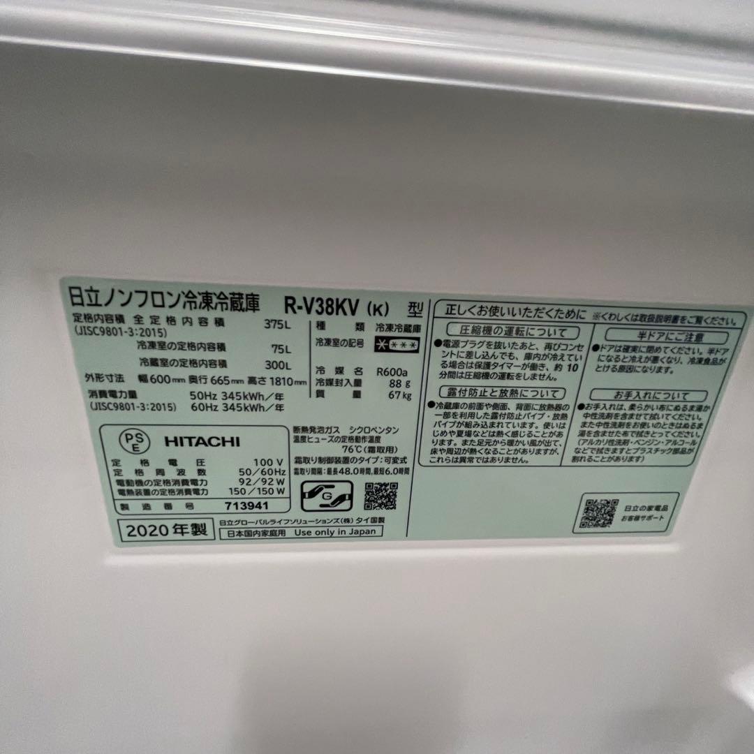 445⭕️冷蔵庫　日立　350ℓ　まんなか野菜　黒　大型　右開き　中古　設置無料