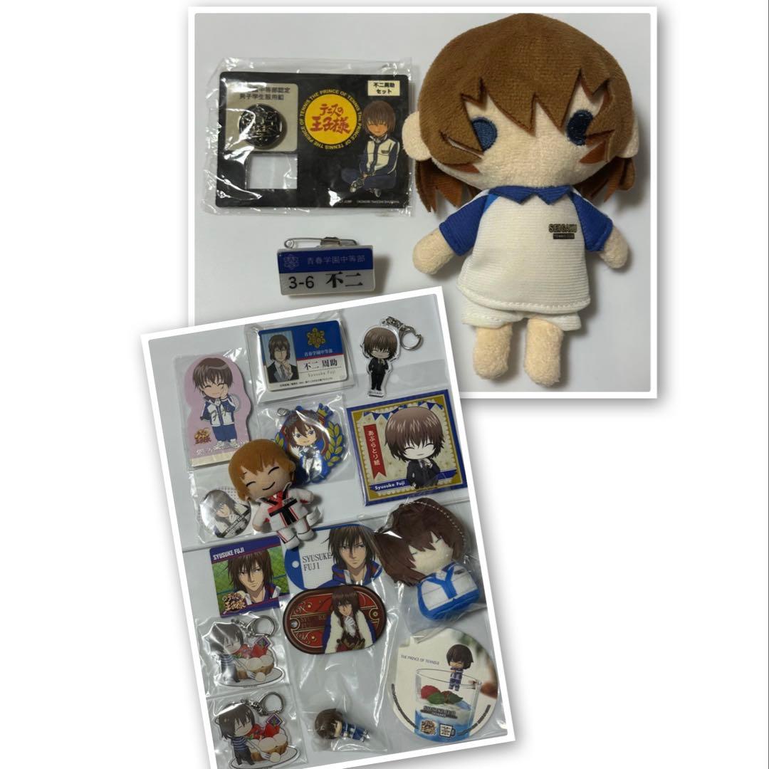 新テニ テニプリ 不二周助 グッズセット