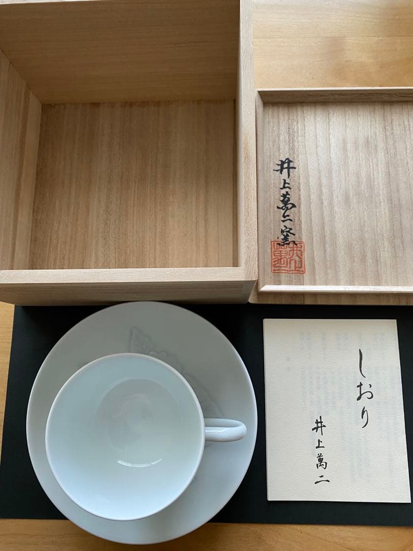 人間国宝　井上萬二　コーヒー碗皿　カップ＆ソーサー