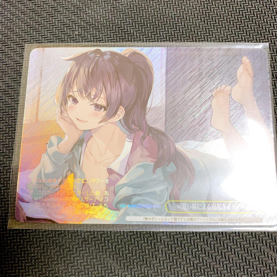 ヴァイス/RRR+ 可愛い妹による寝起きボディープレス