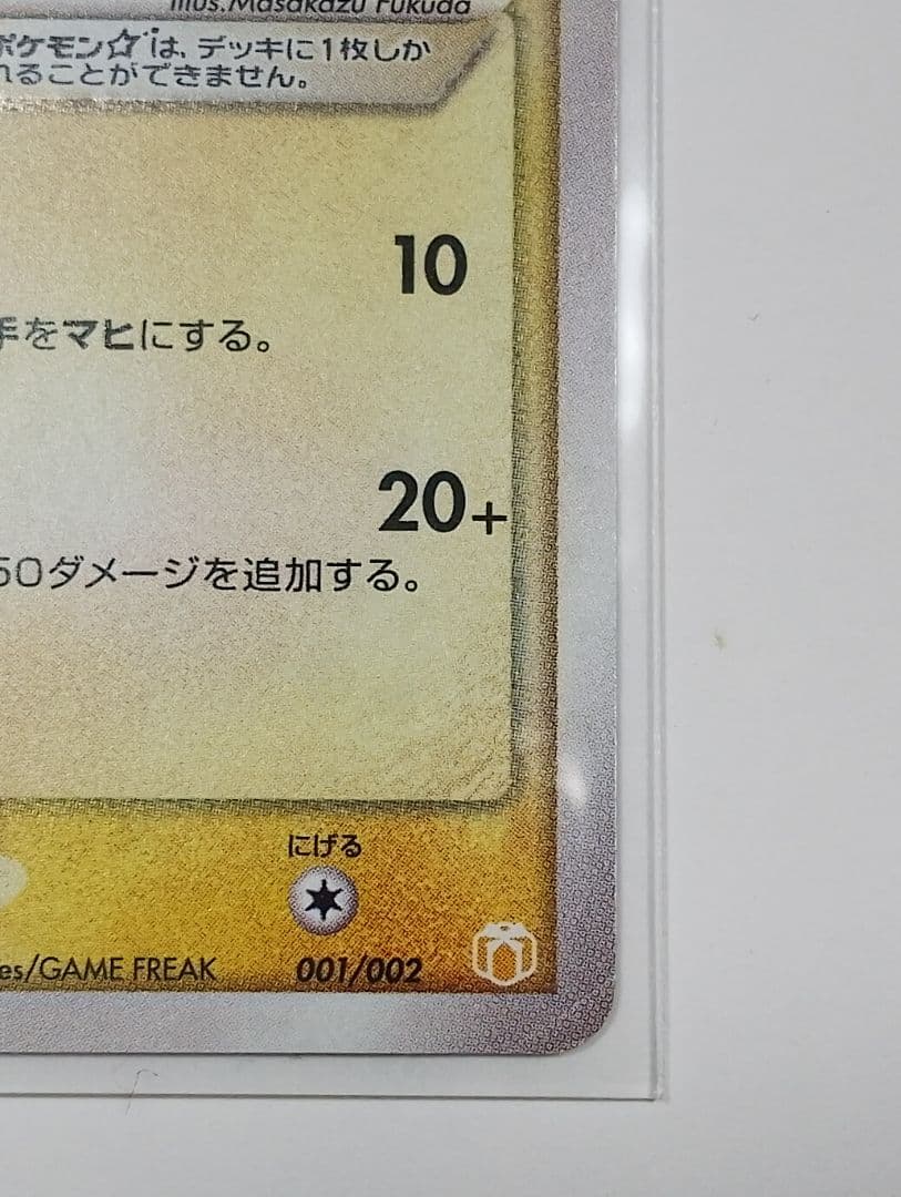 ピカチュウ☆ ギフトボックス ゴールドスター001/002