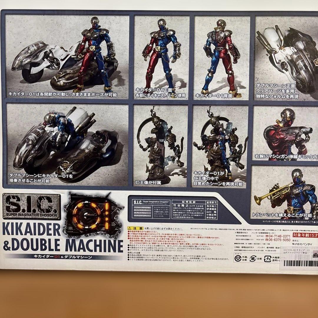 特撮 Kikaider & Double Machine VOL.38