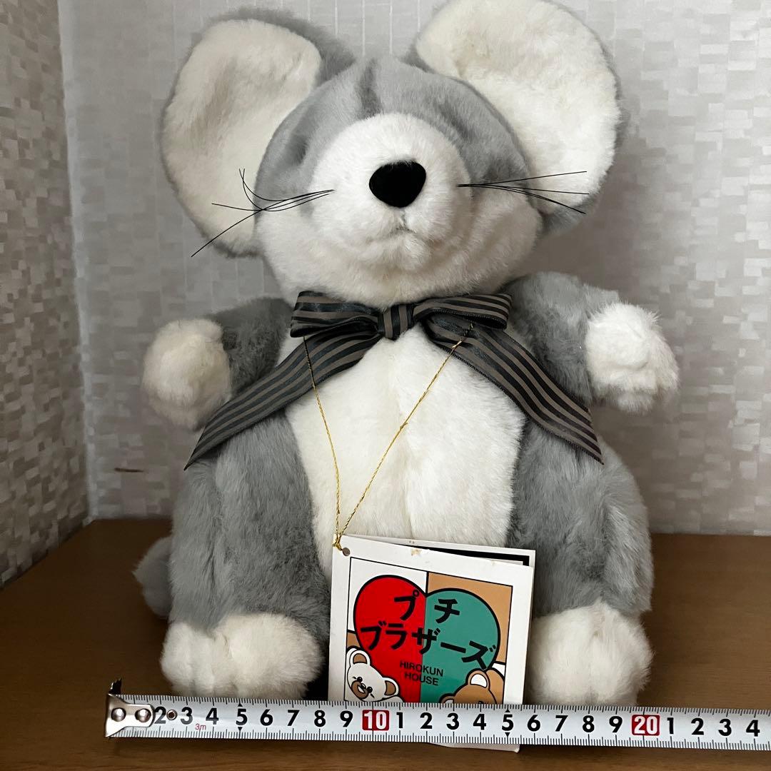 ヒロクンハウスのネズミのぬいぐるみ HIROKUN HOUSE レトロ 当時物