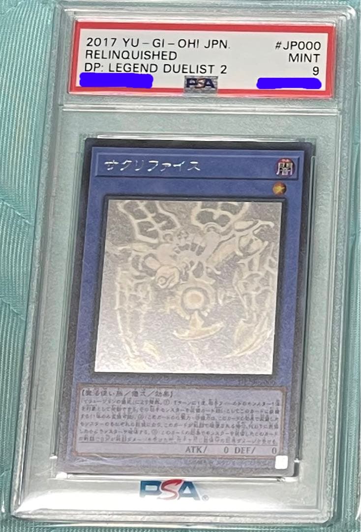 遊戯王　サクリファイス　ホロ　PSA9