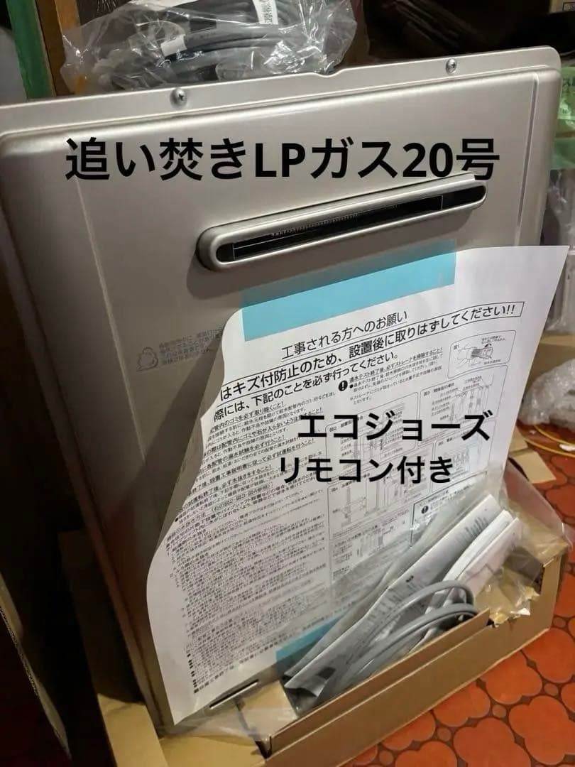 新品リンナイ 給湯器 RUF-RK205SAW LPガス　20号追い焚き　給湯器