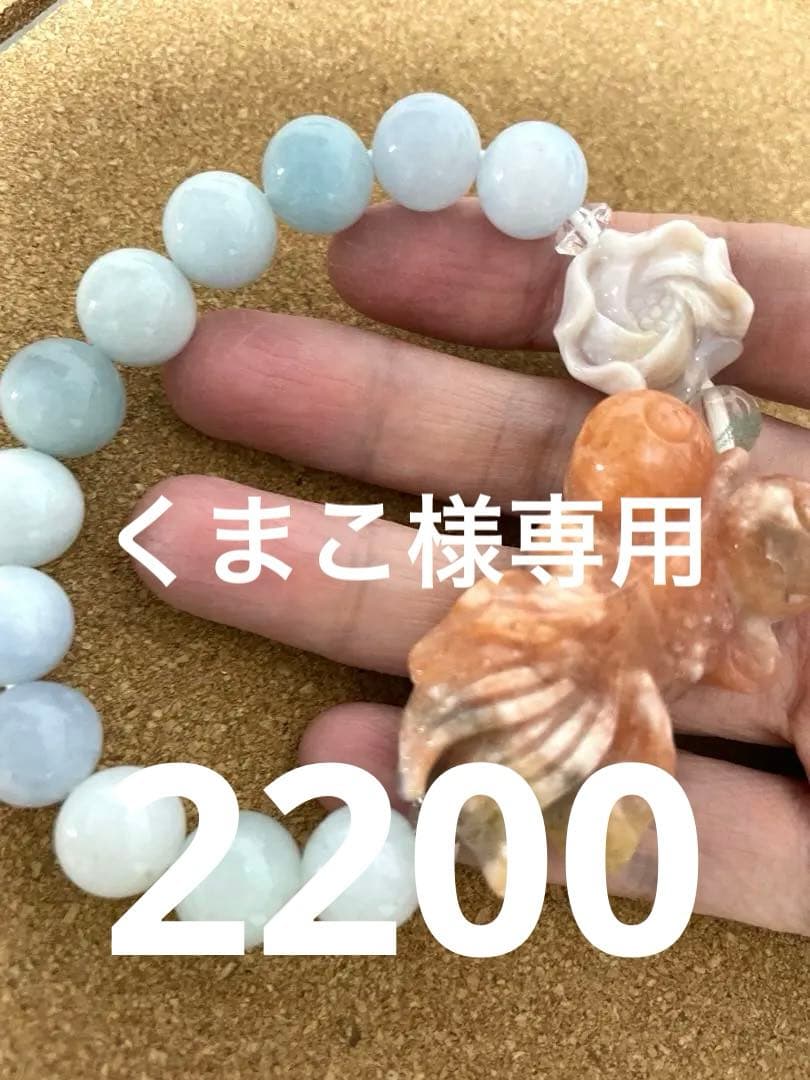 桜瑪瑙 金魚 アクアマリン ブレスレット