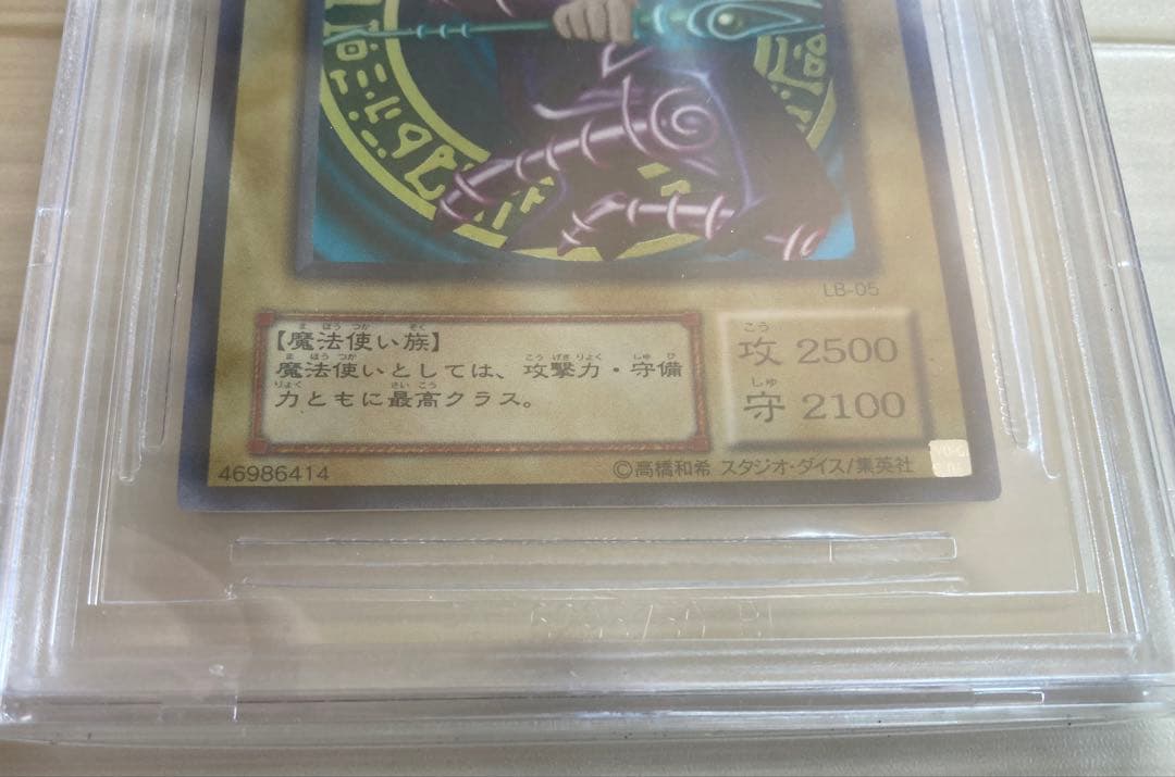 【BGS9】遊戯王　ブラック・マジシャン LB-05 素体カード超美品