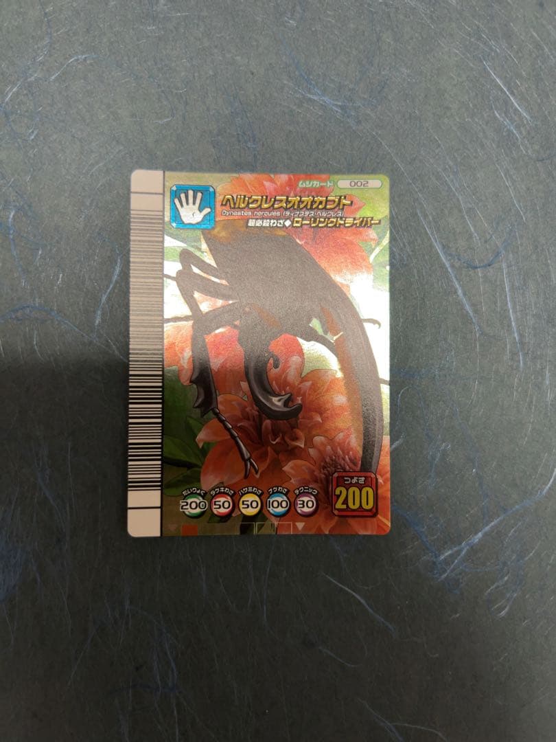 ムシキング ヘルクレスオオカブト 【性格なし】 5周年 5th