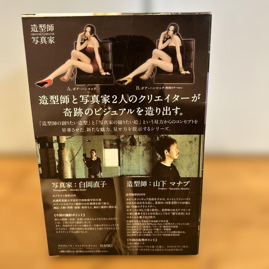 未開封 ワンピース CREATOR 写真家 ルフィ ハンコック 特別カラー