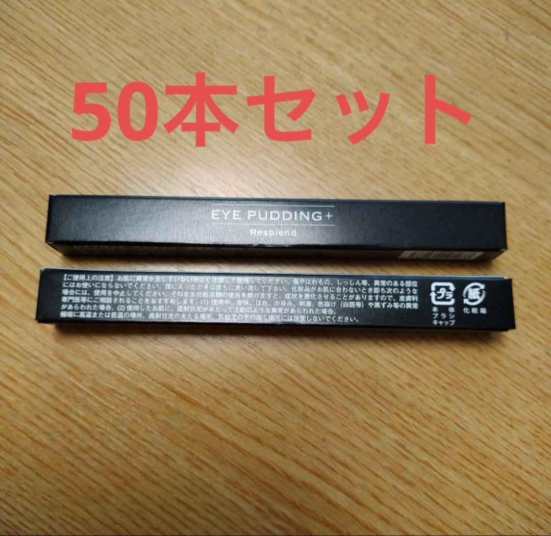 ※まり※【新品・未開封】アイプリン 美容液コンシーラー50本セット
