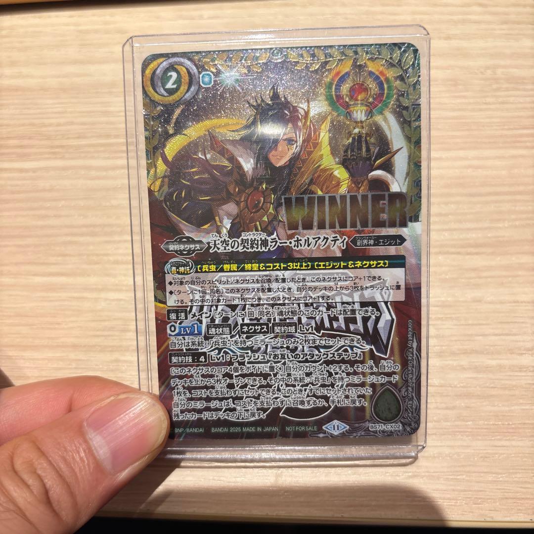 天空の契約神ラーホルアクティ　winner