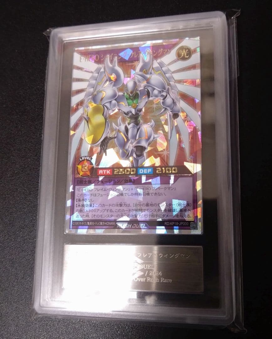 【ARS10】E・HERO　シャイニングフレアウイングマン　オーバーラッシュレア