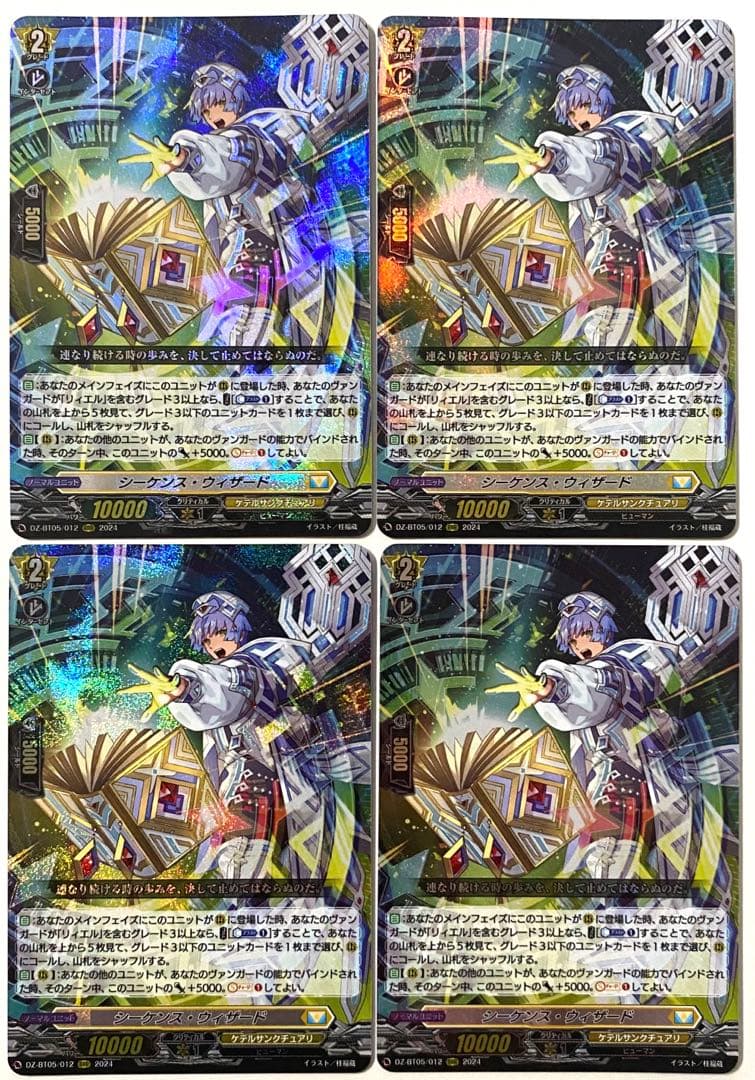 ヴァンガード　シーケンス ウィザード　4枚