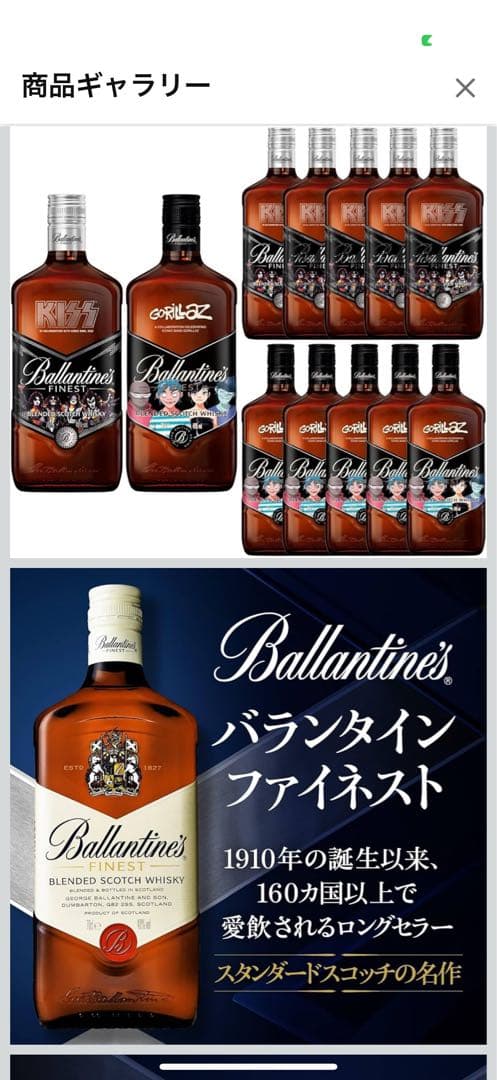 12本セットバランタインFinest KISS & Gorillaz