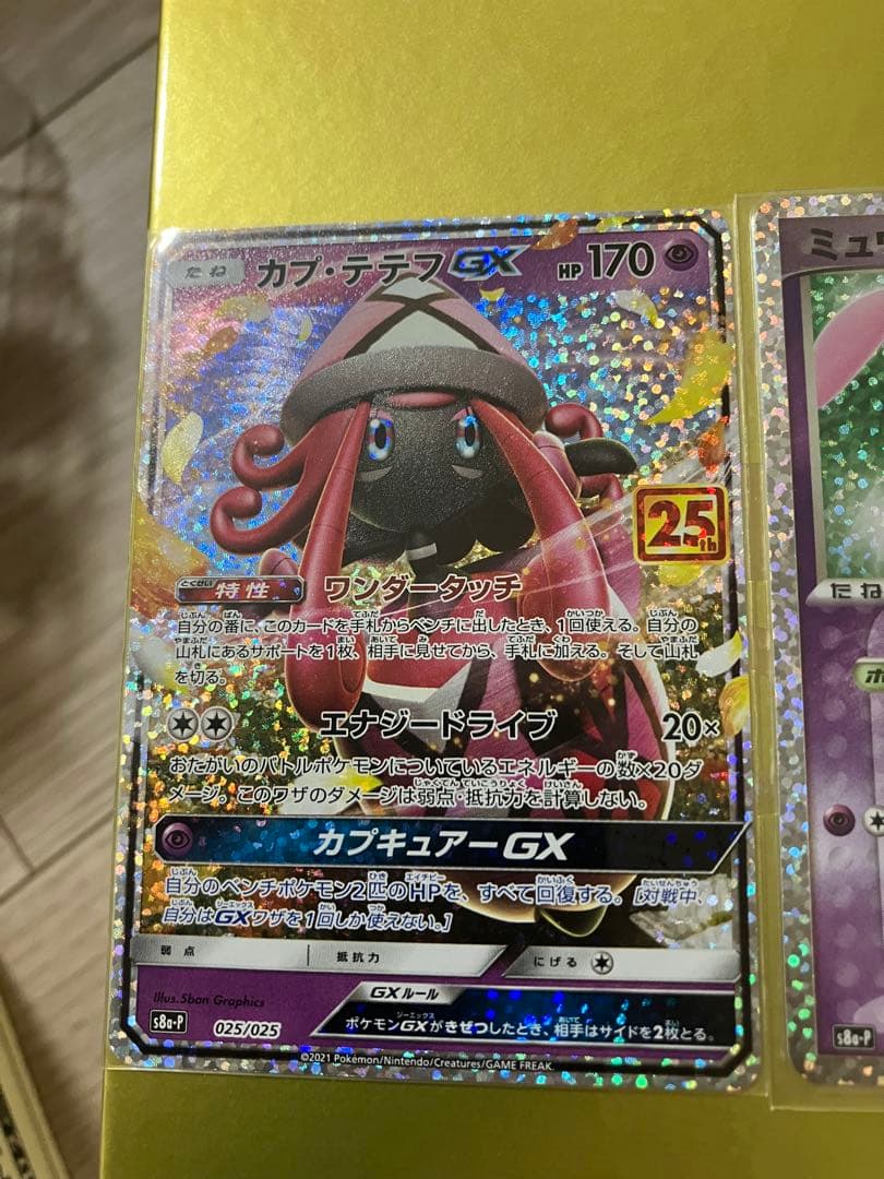 【値下不可】ポケモンカード　25周年ゴールデンボックス