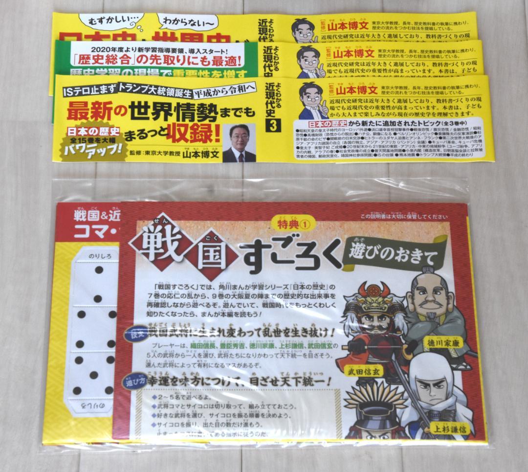 角川まんが学習シリーズ　日本の歴史全19巻（15巻+別冊4巻セット）未開封付録付