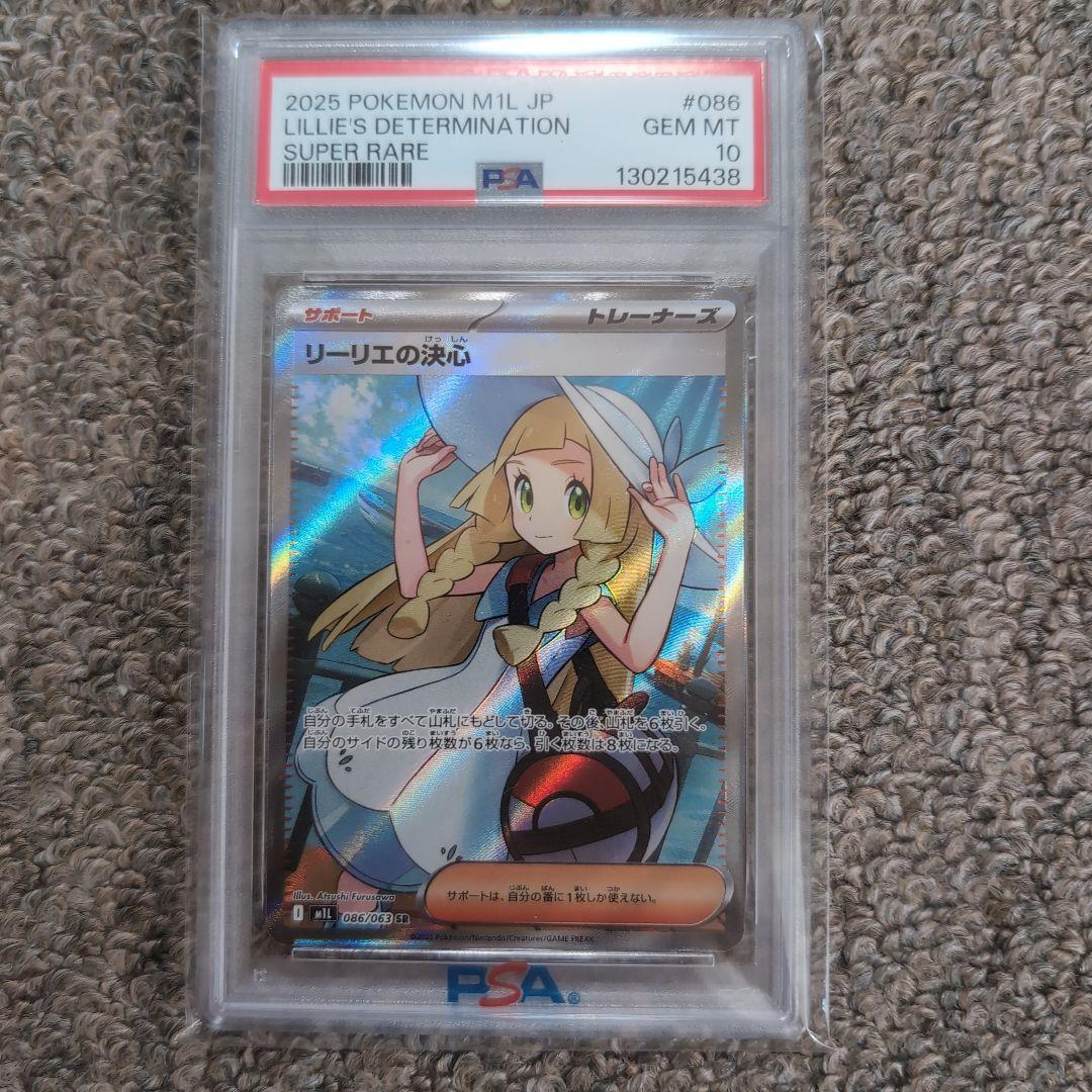 リーリエの決心　sr　　psa10 ポケモンカード