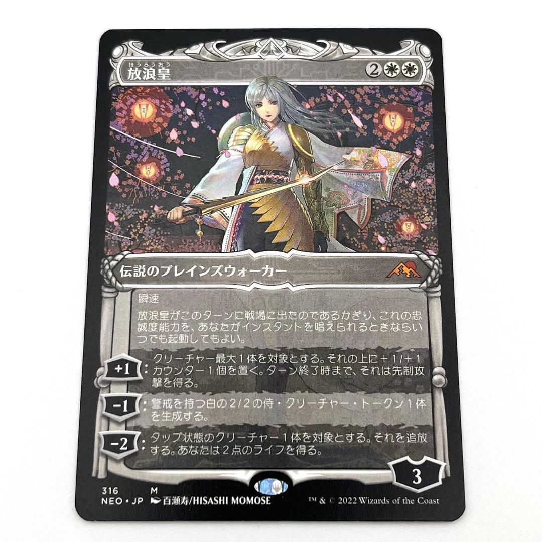 放浪皇　ショーケース　日本語　MTG