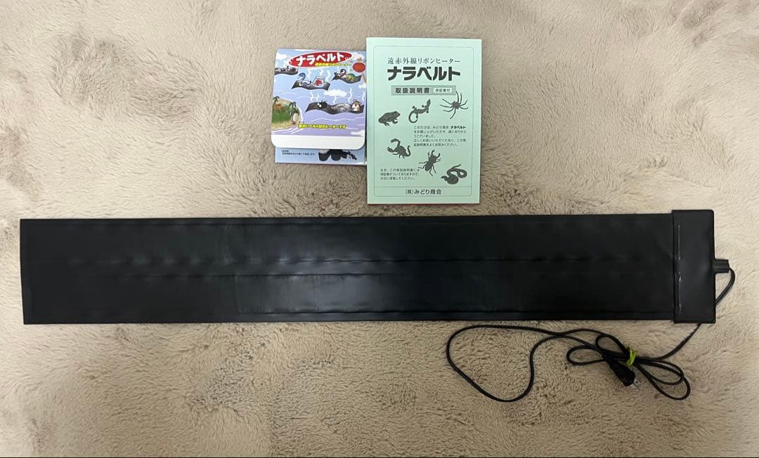 【送料込み】ナラベルト大 L 14cm×90cm 保温器具 みどり商会 良品