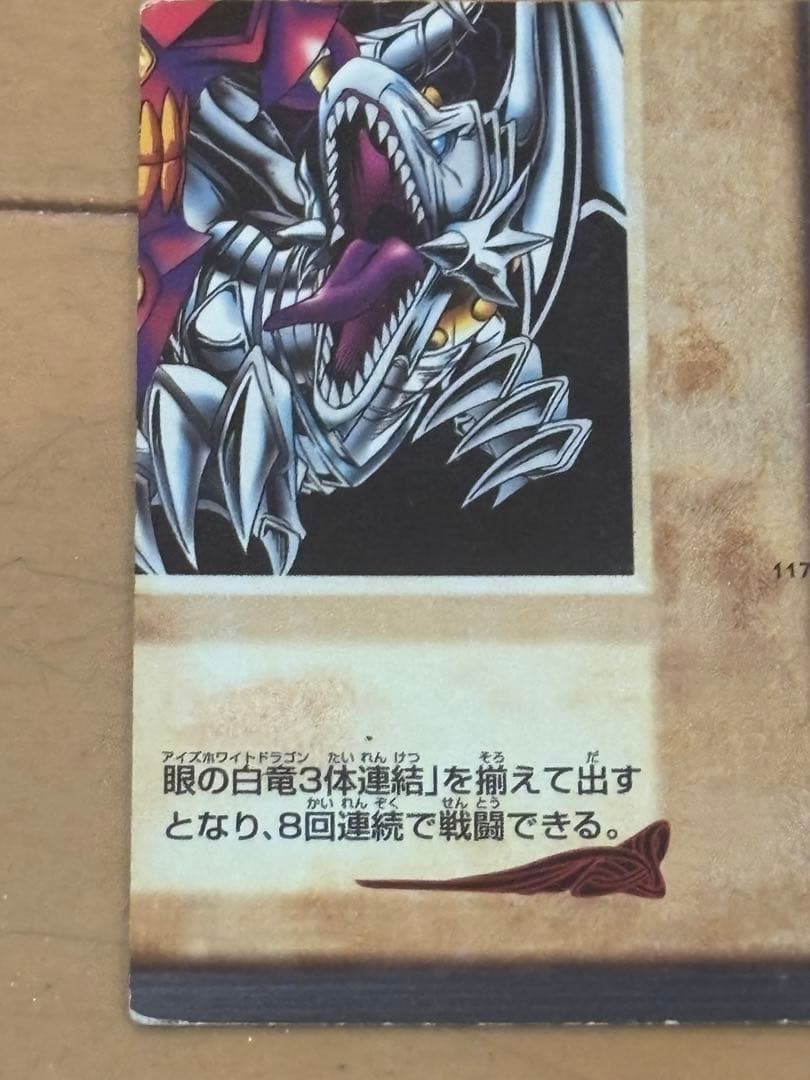 眼の白龍 レアカード