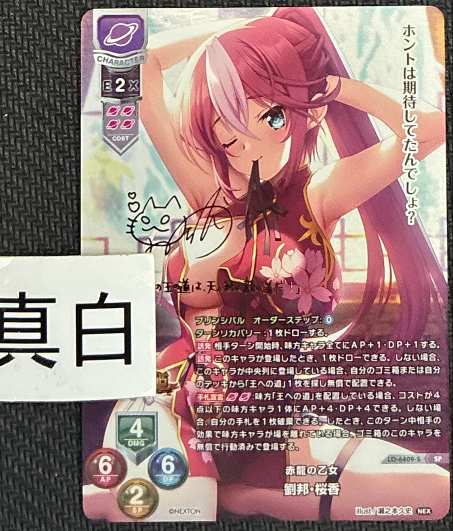 lycee リセ　劉邦・桜香　SP ネクストン