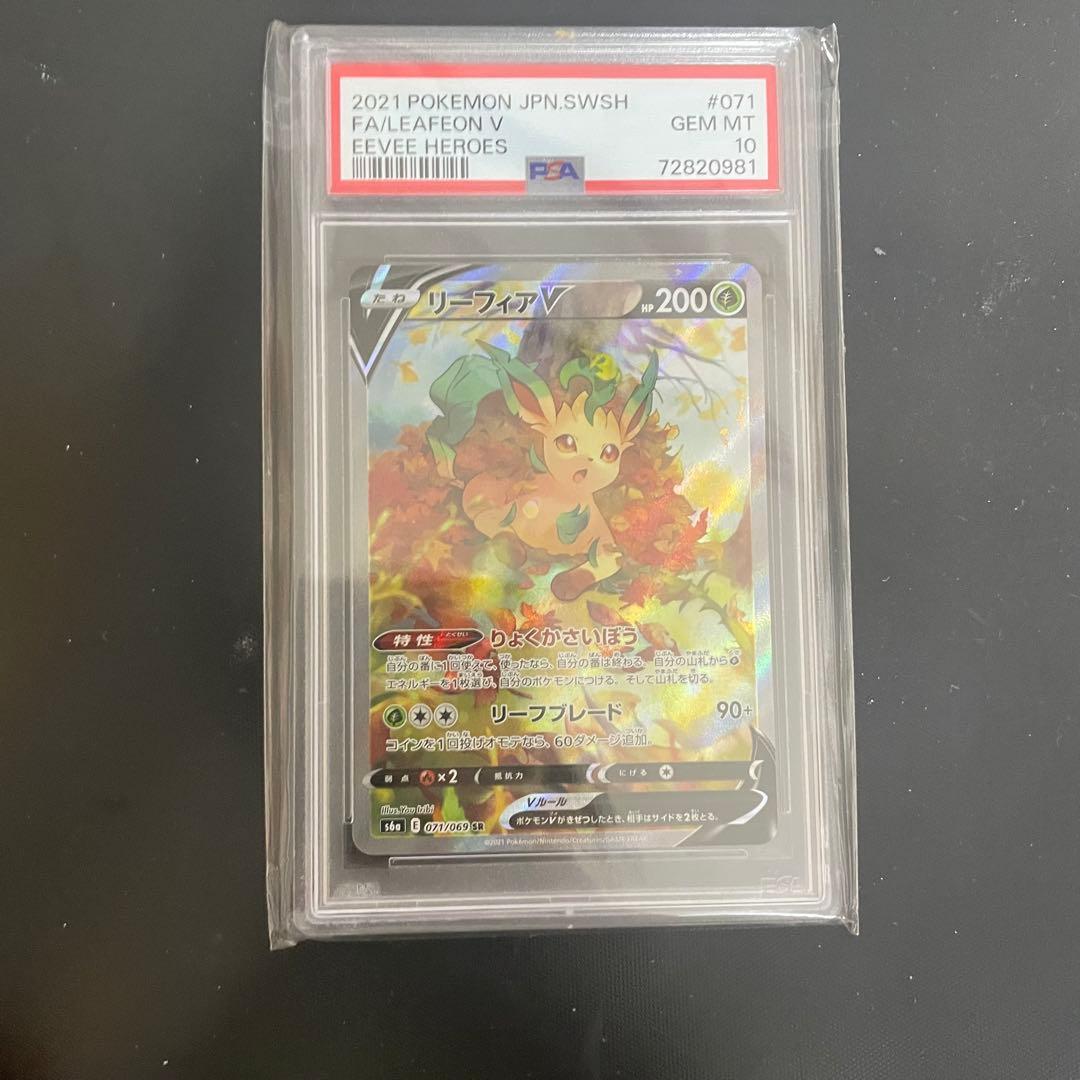 リーフィアv sa psa10 ポケモンカードゲーム