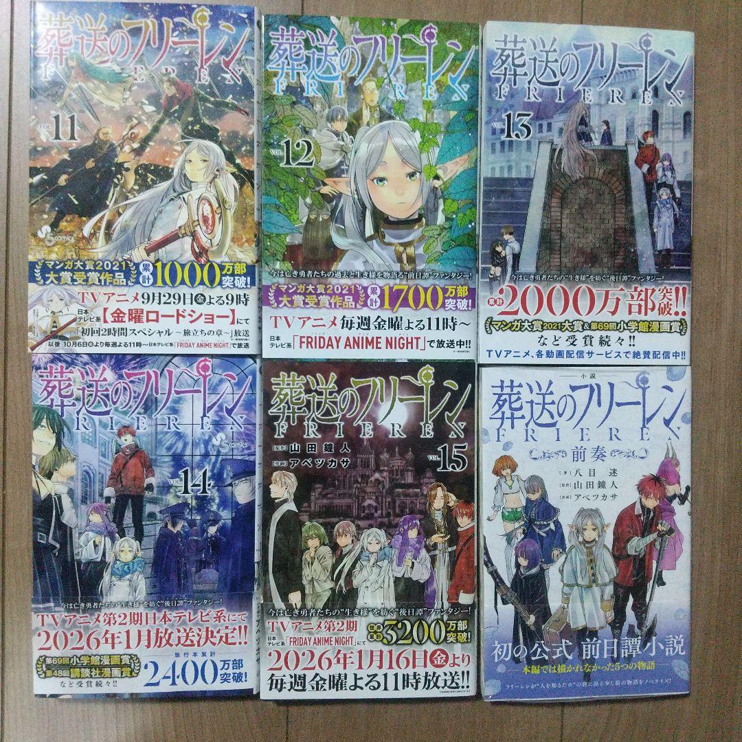 葬送のフリーレン 全巻初版 15