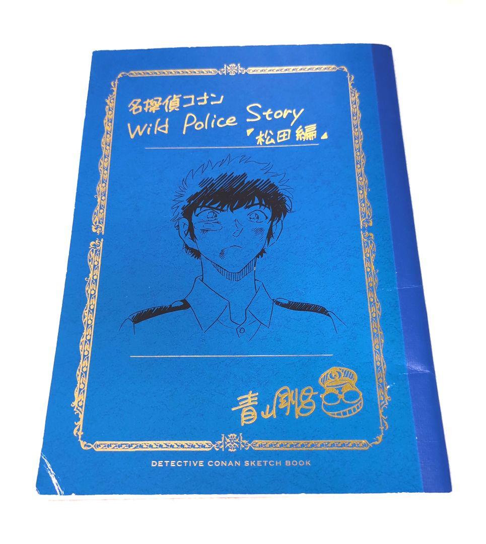 名探偵コナン　警察学校組　松田陣平　スケッチブック　青山剛昌秘蔵ネーム集　非売品