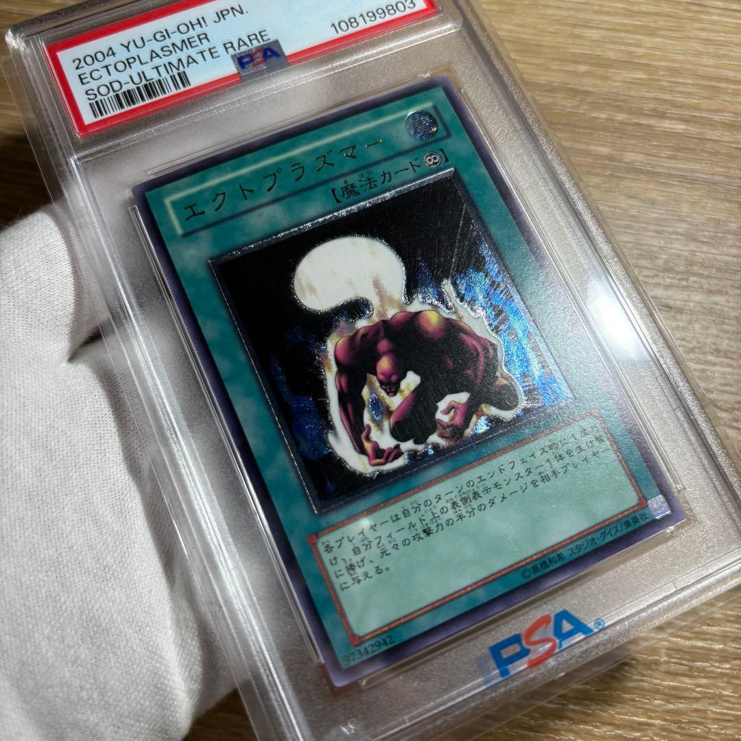 【鑑定品 PSA10 】　極美品　最安値　世界20枚　エクトプラズマー　レリーフ