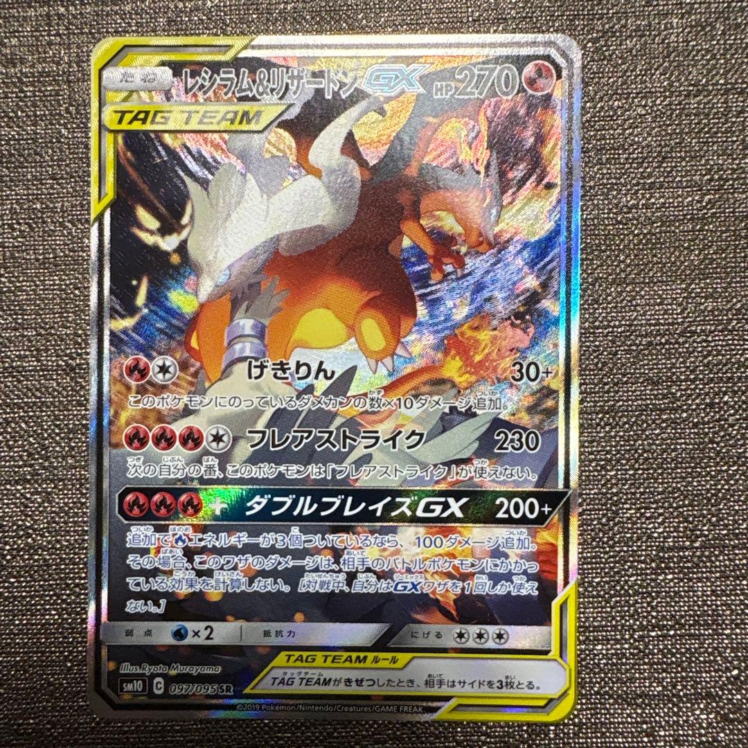 レシラム&リザードン GX SA