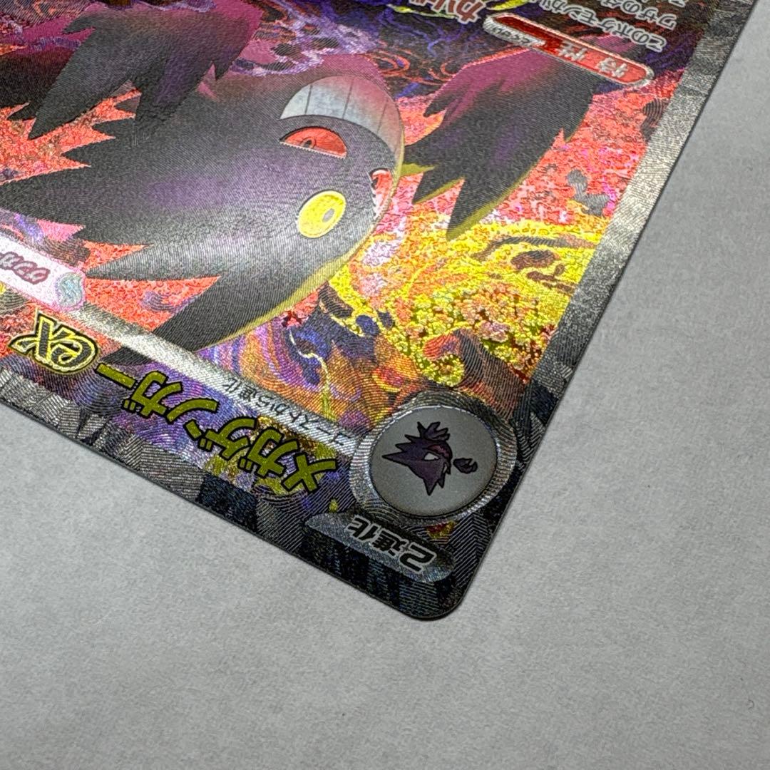 ［美品］ポケモンカード メガゲンガーex SAR MA