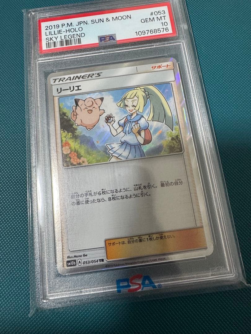 ポケカ　リーリエ TR psa10