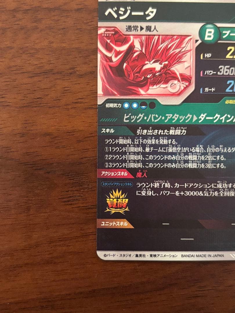 ドラゴンボールスーパーダイバーズ SDV6-034 パラレル ベジータ GDR★