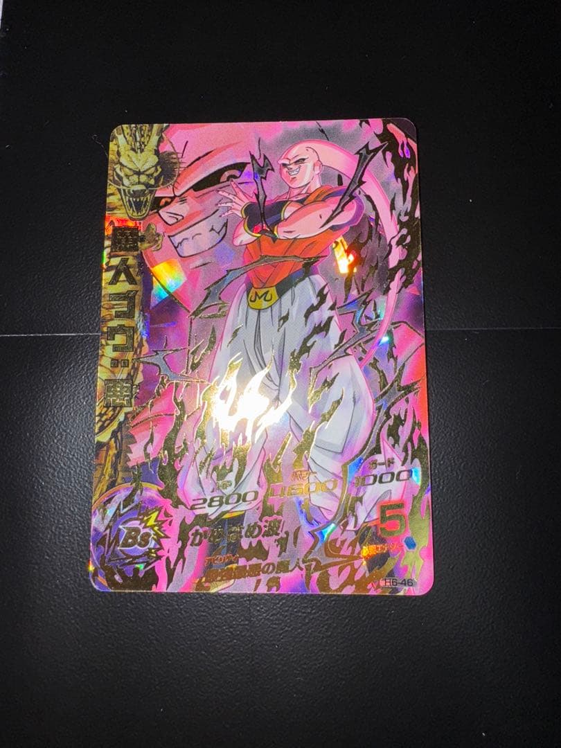 魔人ブウ悪 H6-46 スーパードラゴンボールヒーローズ 旧弾