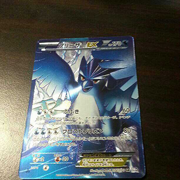 ポケモンカード　フリーザEX