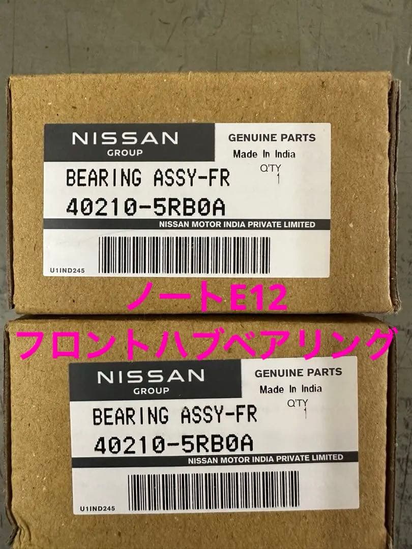 日産純正フロントハブベアリング左右セット