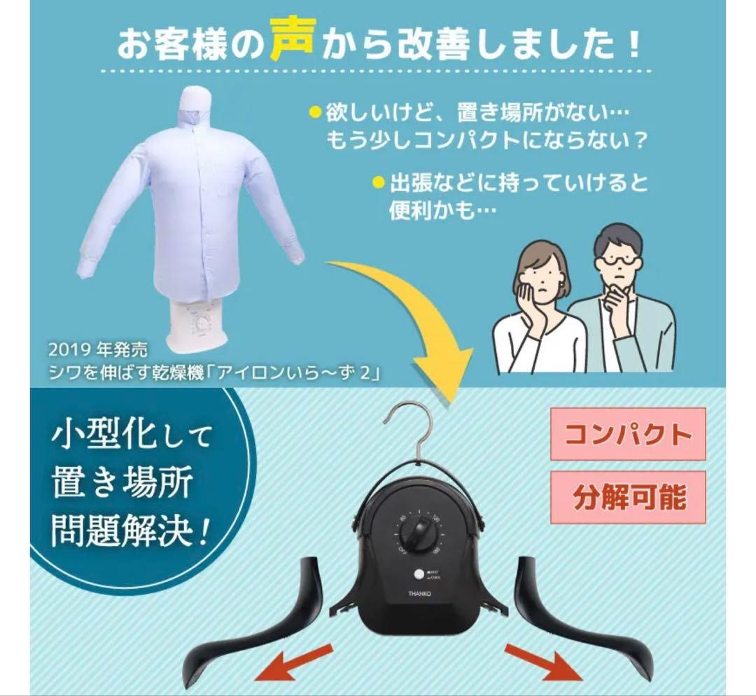 アイロンいらずハンガー型乾燥機