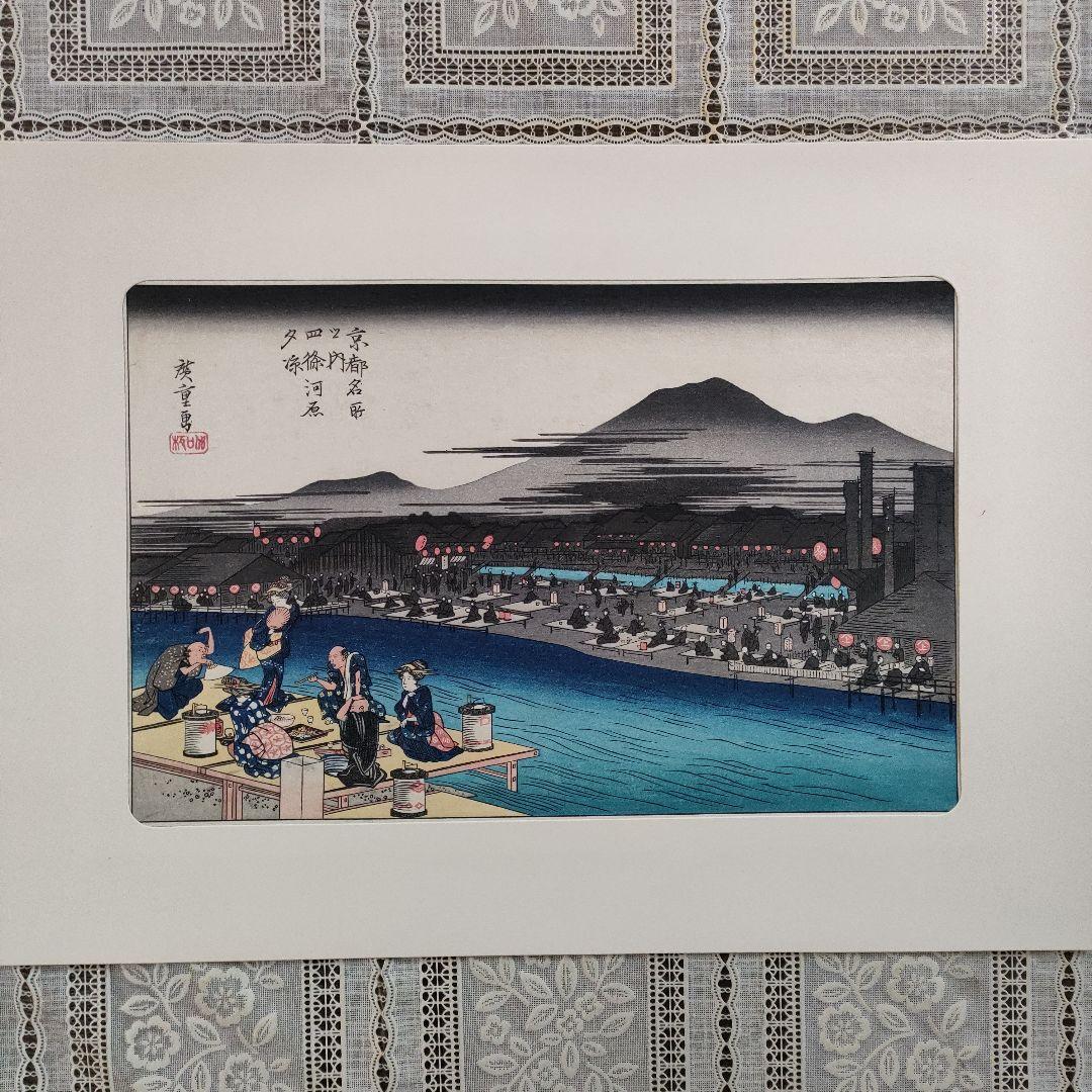 \"新品\" 歌川広重　浮世絵木版画　京都名所図 8枚セット　悠々洞出版