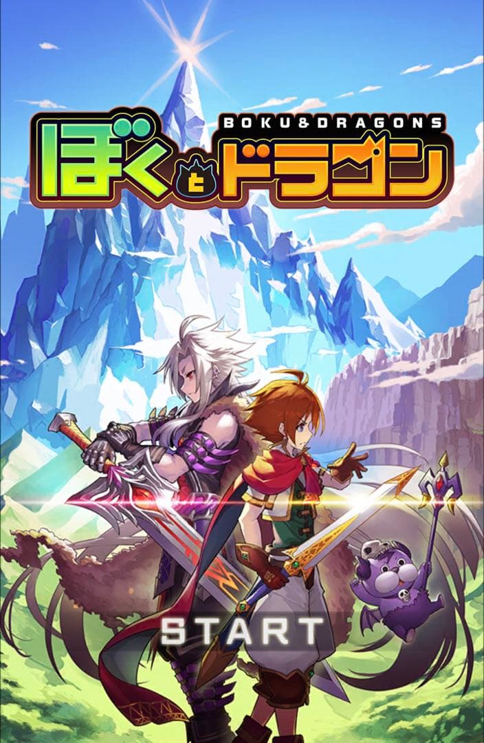 ぼくとドラゴン コラボキャンペーングッズ