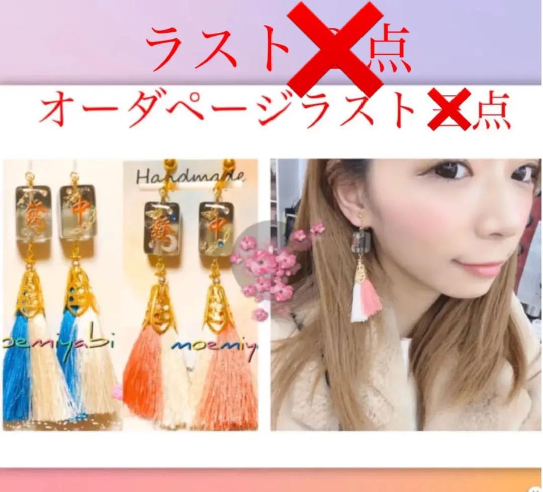 ツートンカラーの綺麗なタッセルとオリジナル作成牌のピアス　イヤリングです