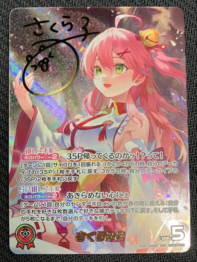 ホロカ サイン入り SEC さくらみこ