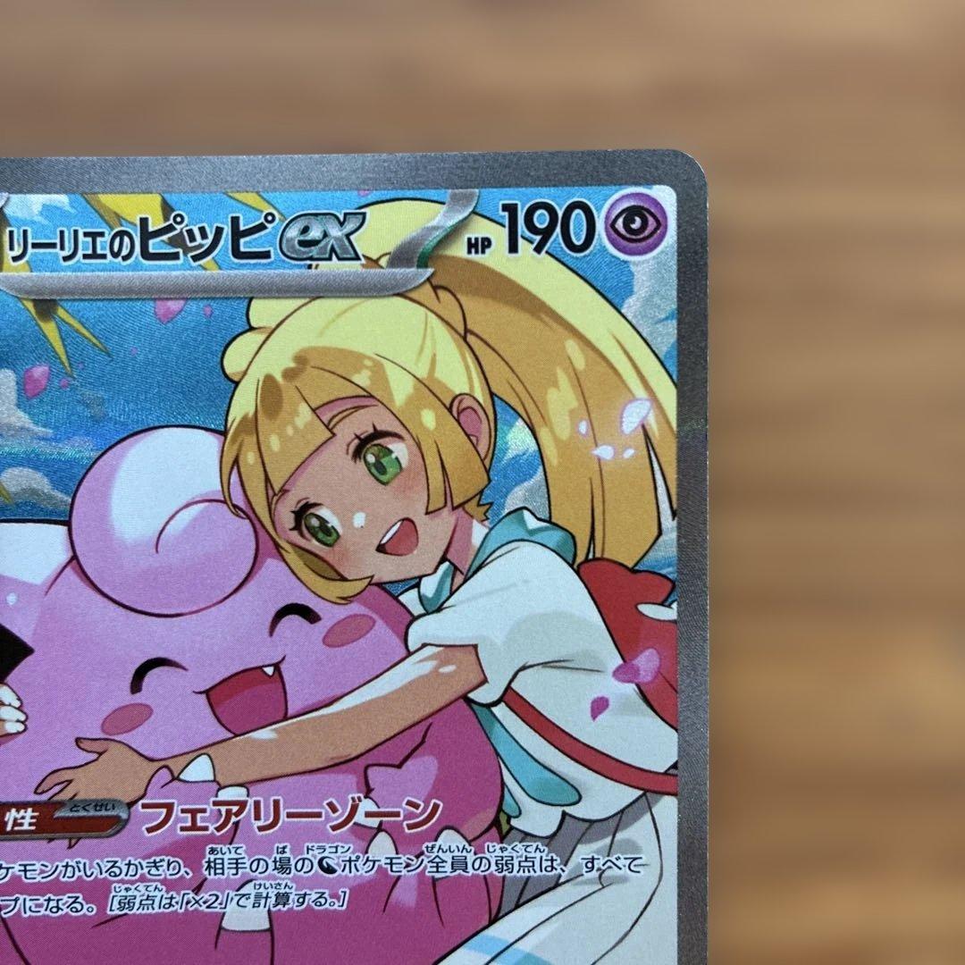 リーリエのピッピex sar スタートデッキ100 ②