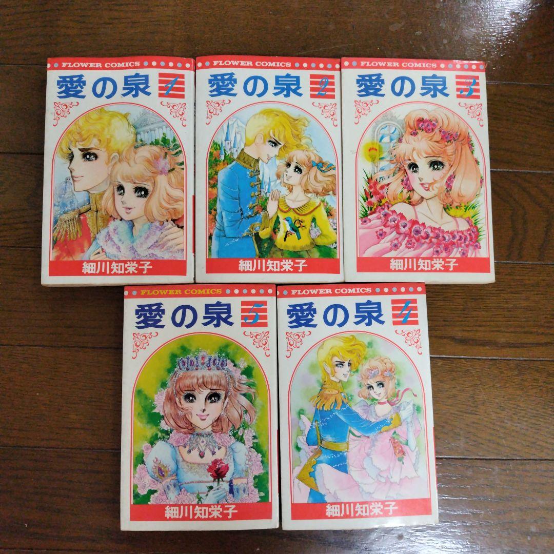 細川知栄子・愛の泉