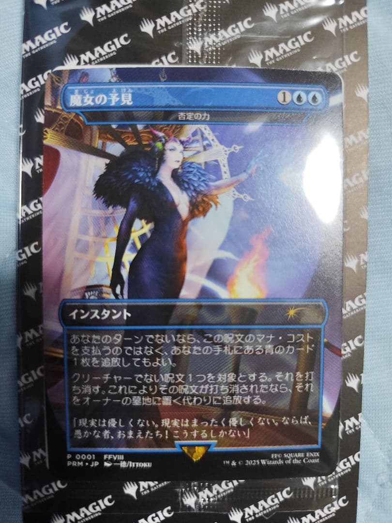 魔女の予見 / 否定の力　内袋未開封